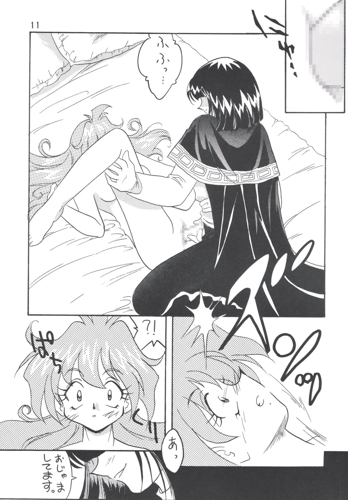 SLAYERS ADULT 5 page 11 full