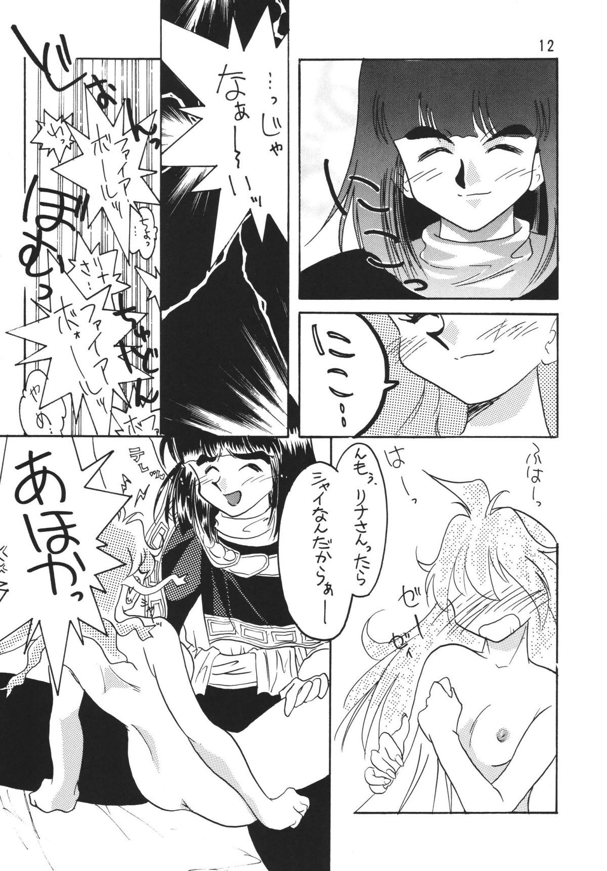 SLAYERS ADULT 5 page 12 full
