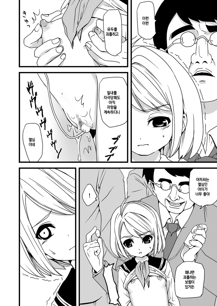Mukuchi Shoujo no Chikan Higai page 11 full