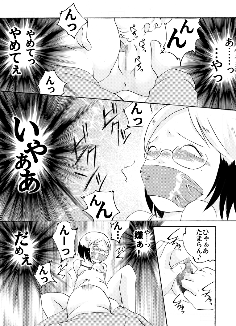 Ichigo Shoujo Nobue & Matsuri page 11 full