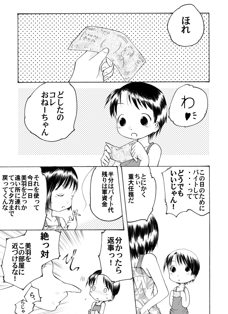 Ichigo Shoujo Nobue & Matsuri page 2 full
