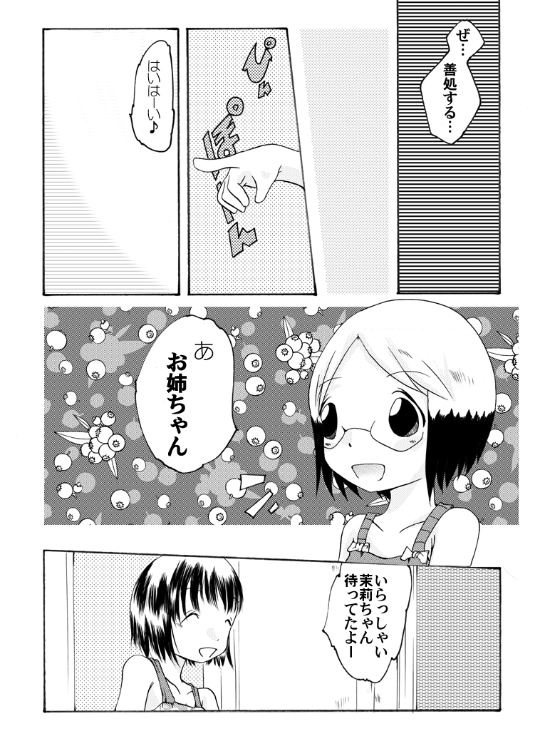 Ichigo Shoujo Nobue & Matsuri page 3 full