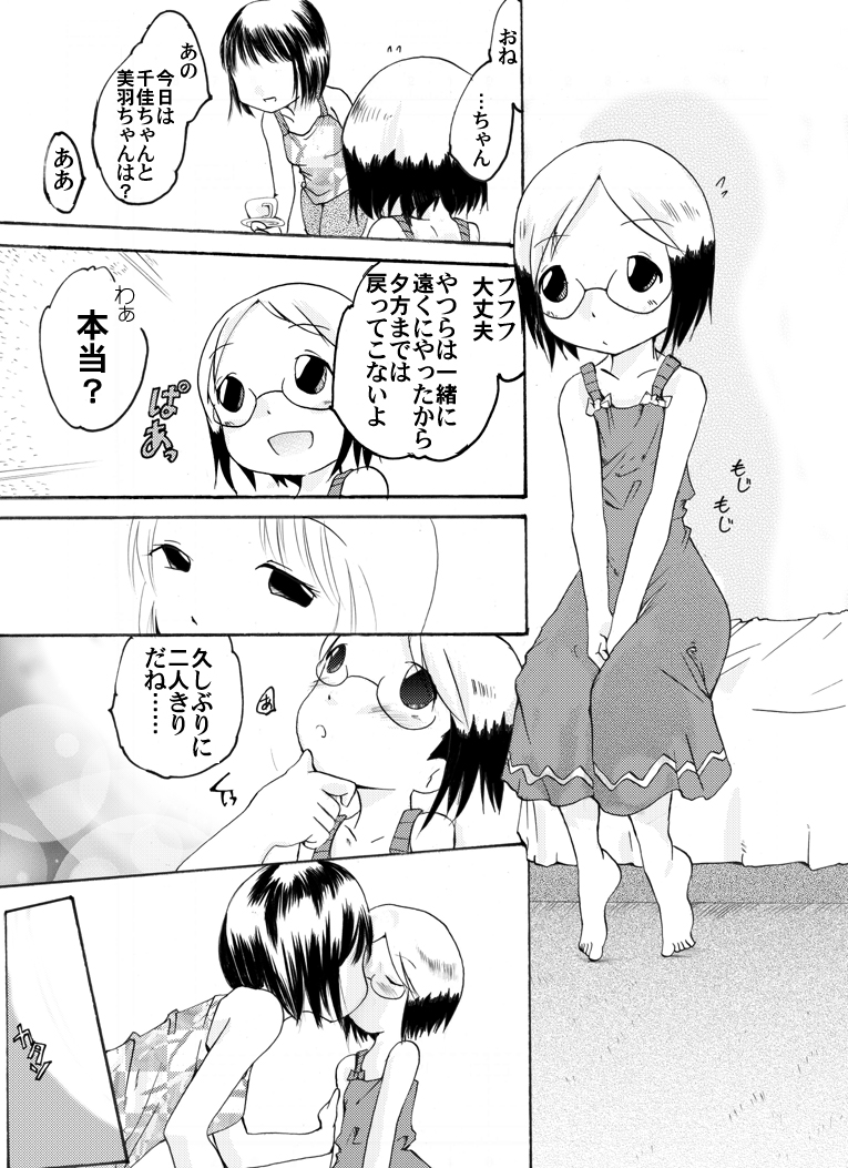 Ichigo Shoujo Nobue & Matsuri page 4 full
