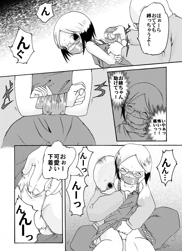 Ichigo Shoujo Nobue & Matsuri page 7 full