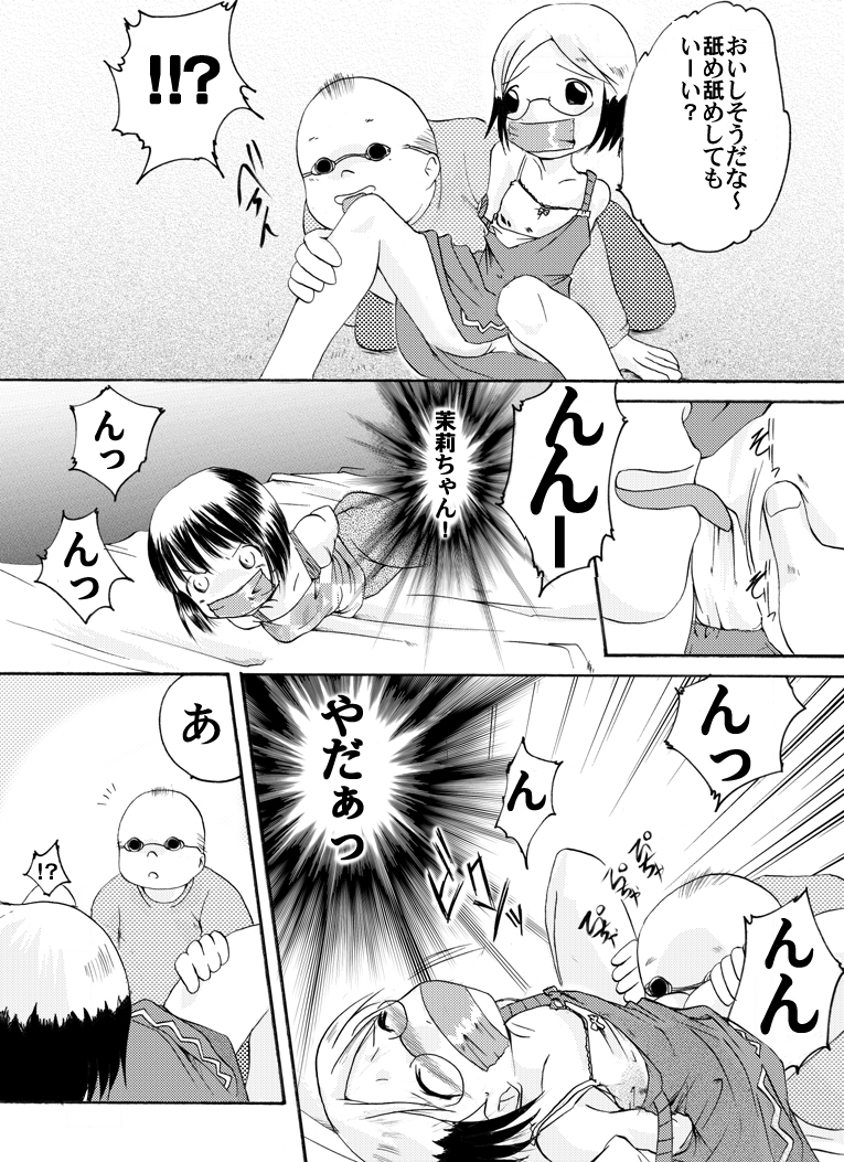 Ichigo Shoujo Nobue & Matsuri page 8 full