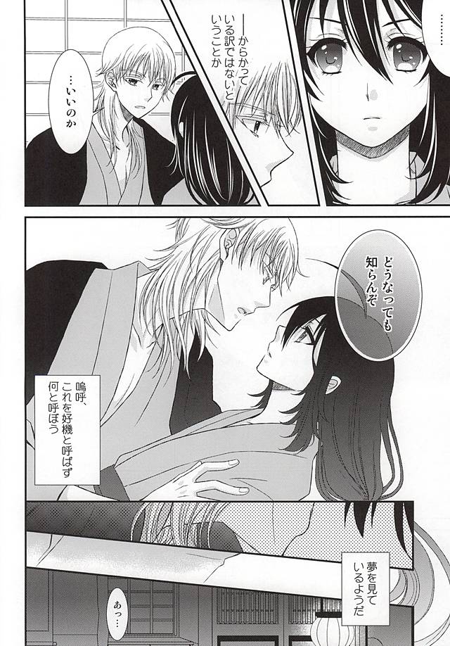 Kimi ni Yoishi Hana no Yoi page 10 full