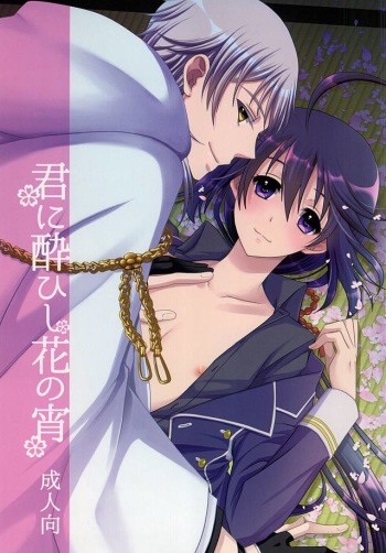 (Hyattou Ryouran ~Kimi no Heart o Shirahadori~ Izumi no Kuni Ensei 2) [C.latte (Meguri Meguru)] Kimi ni Yoishi Hana no Yoi (Touken Ranbu) cover