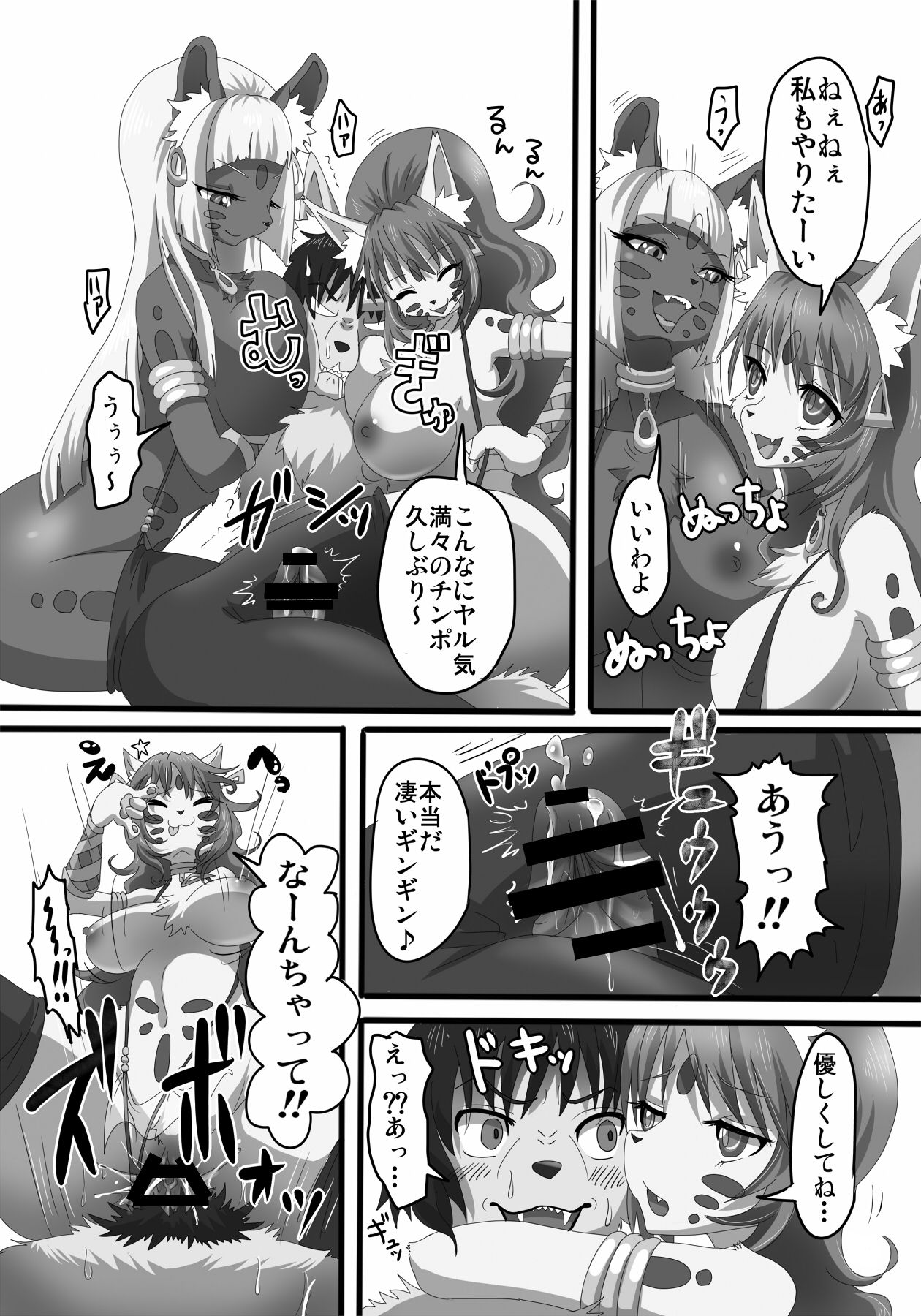 Gizyu Pako page 11 full