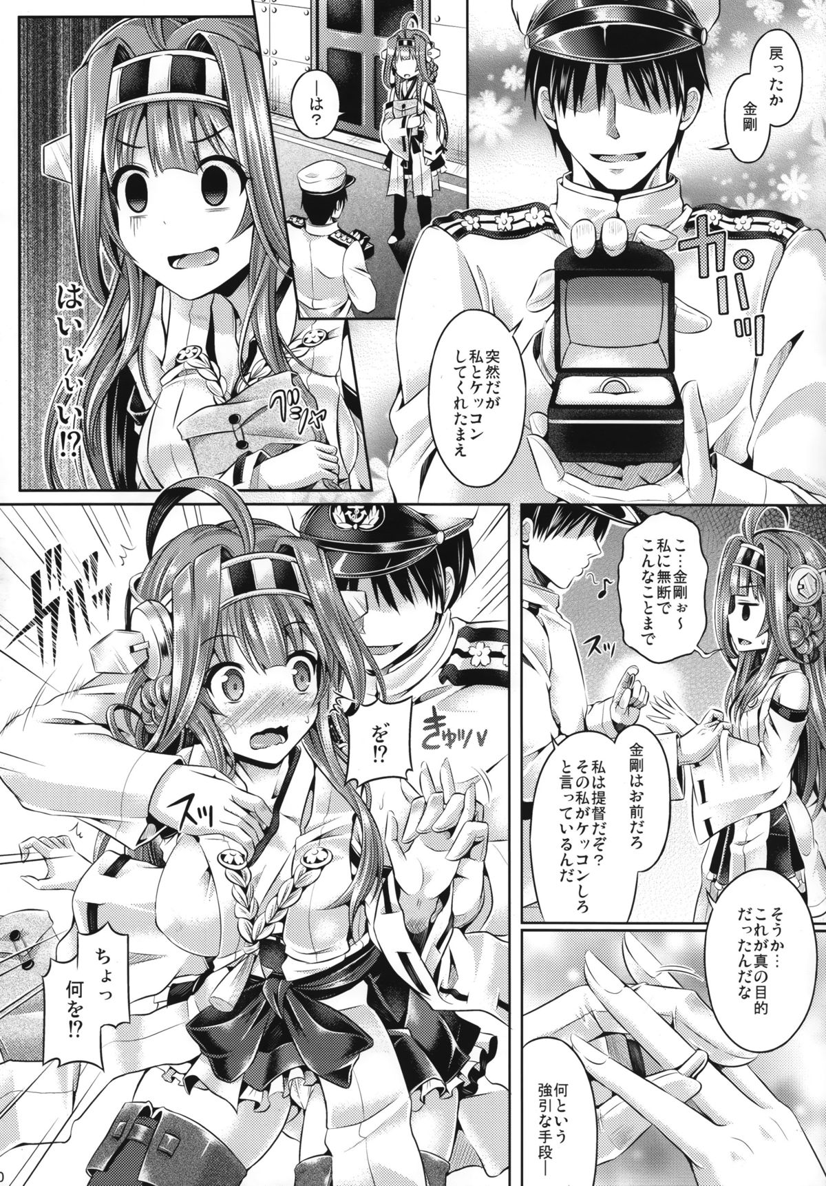 KawaColle 2.0 page 11 full
