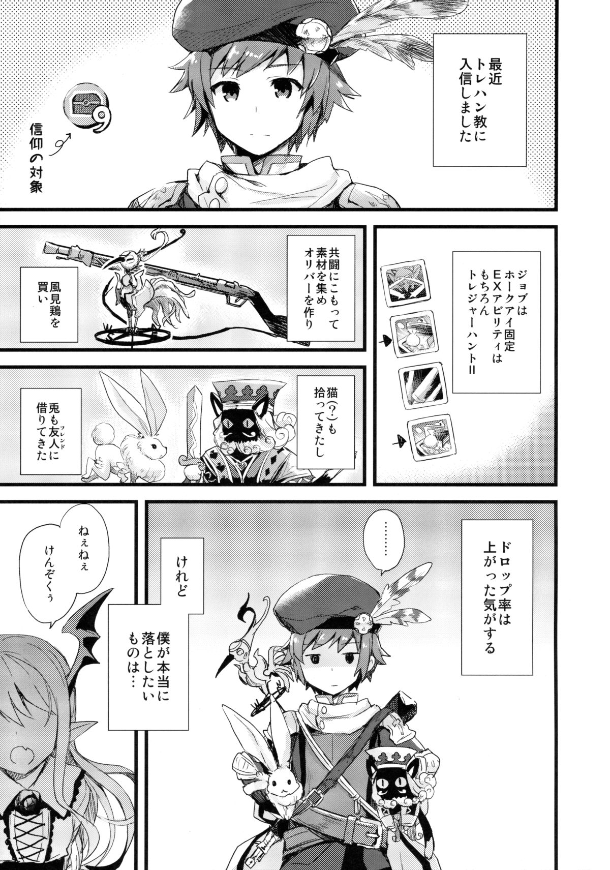 Boku wa TreaHun Kenzokuu Man page 3 full