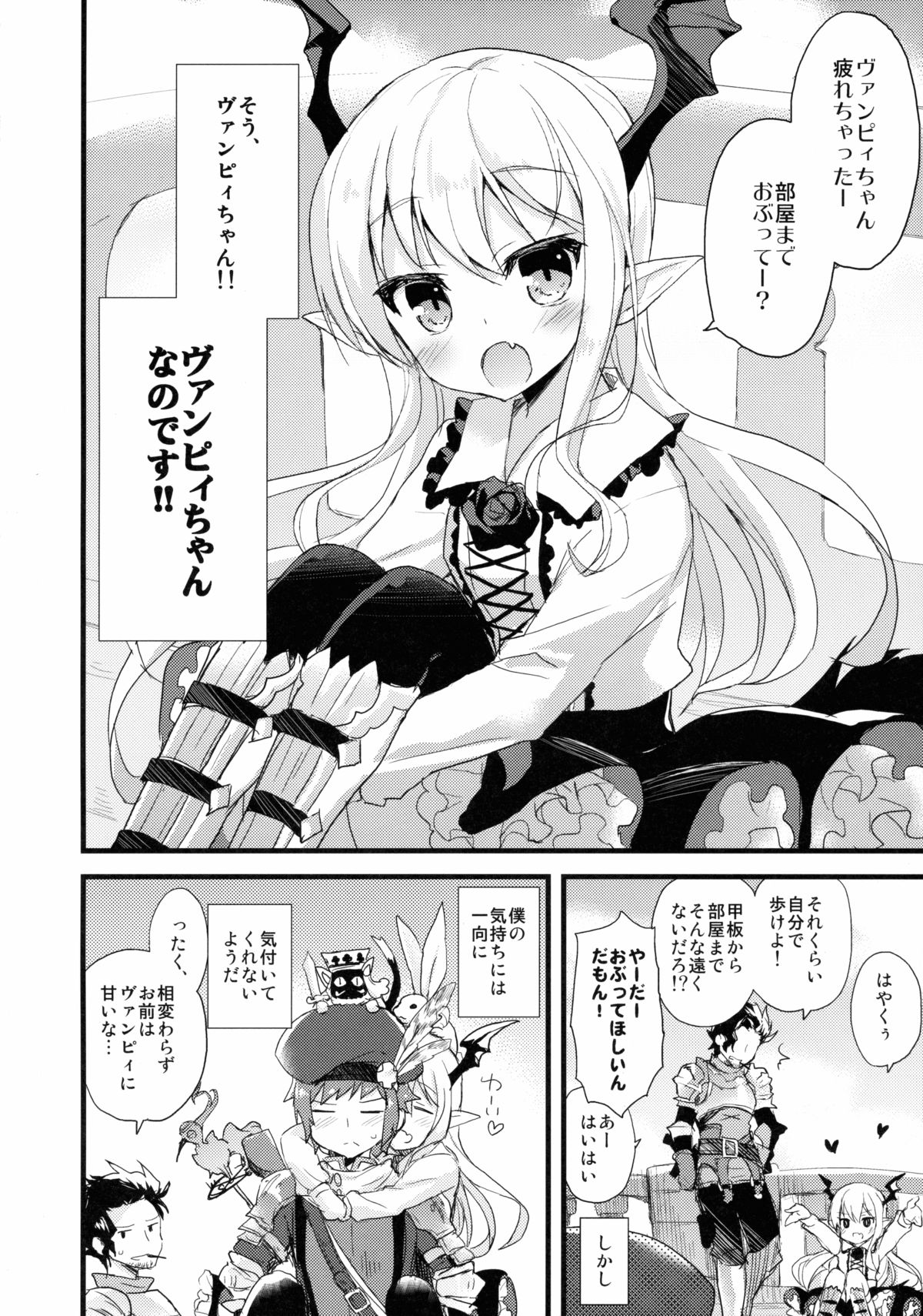 Boku wa TreaHun Kenzokuu Man page 4 full