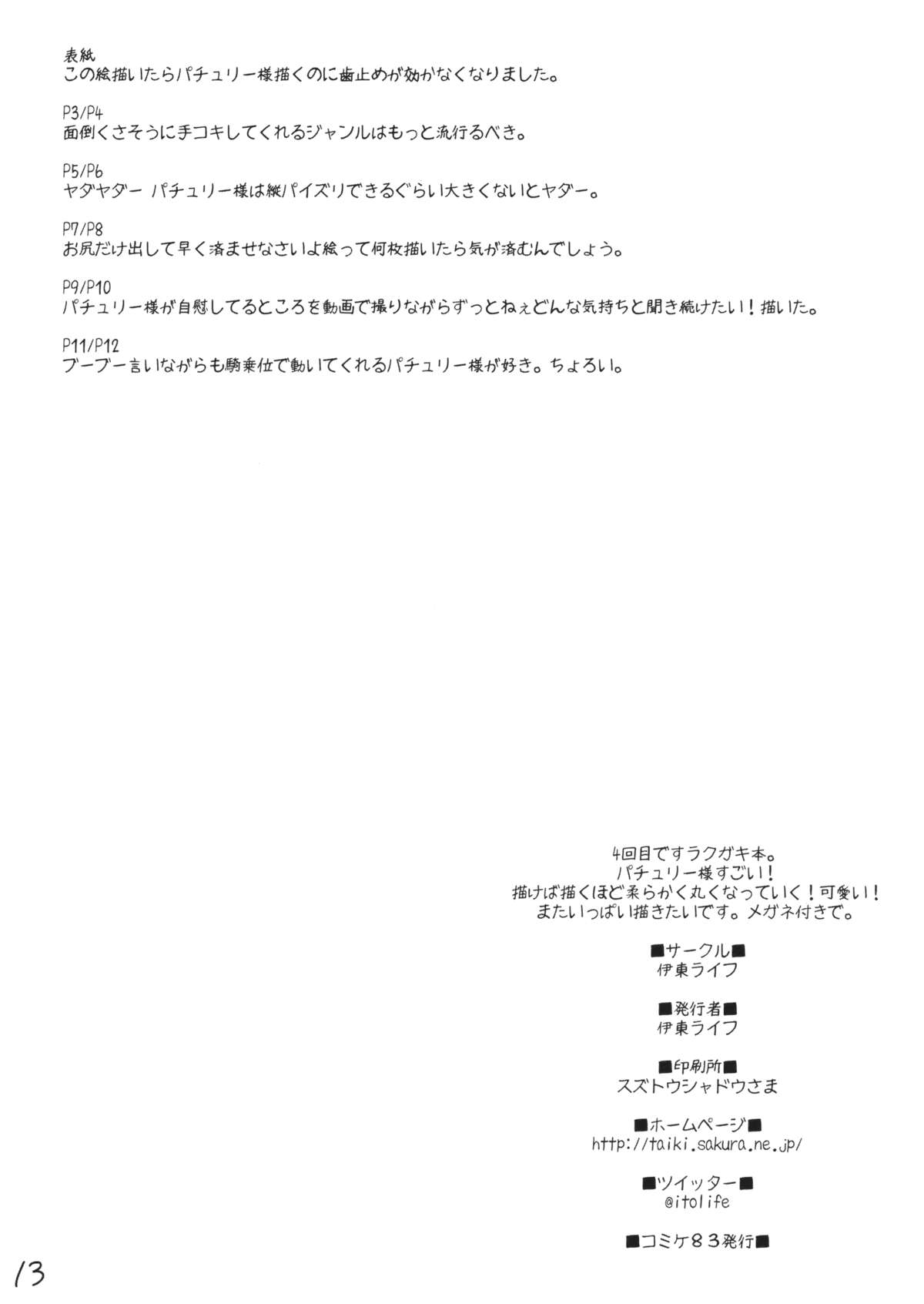 Itou Life Rakugaki Bon 4 Patchouli-sama ga Choroi Bon | Patchouli-sama is a Pushover page 12 full