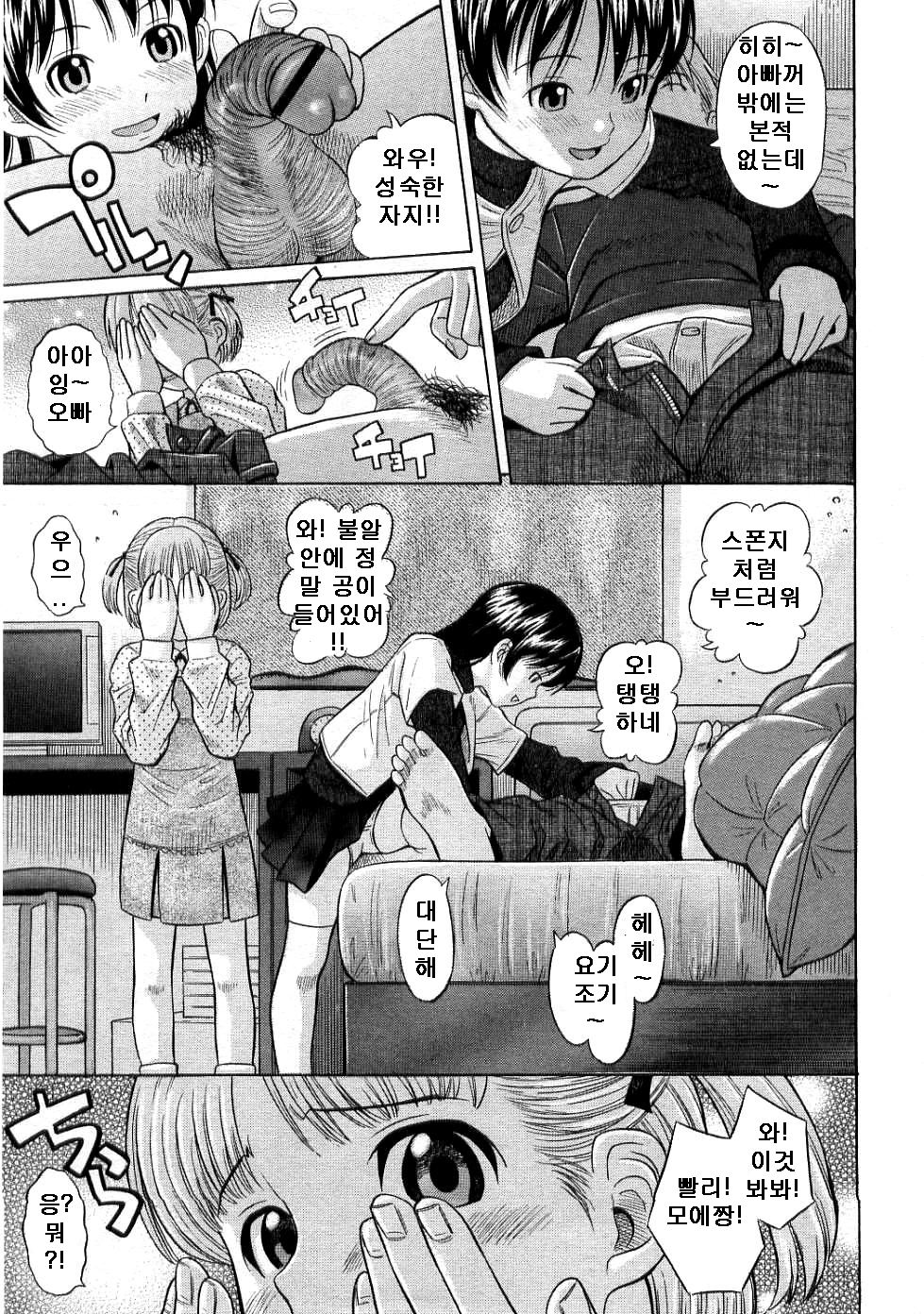 Obenkyou Shiyo! page 3 full