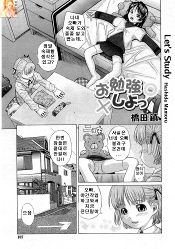 [Hashida Mamoru] Obenkyou Shiyo! (COMIC RIN 2005-03 Vol. 3) [Korean] cover