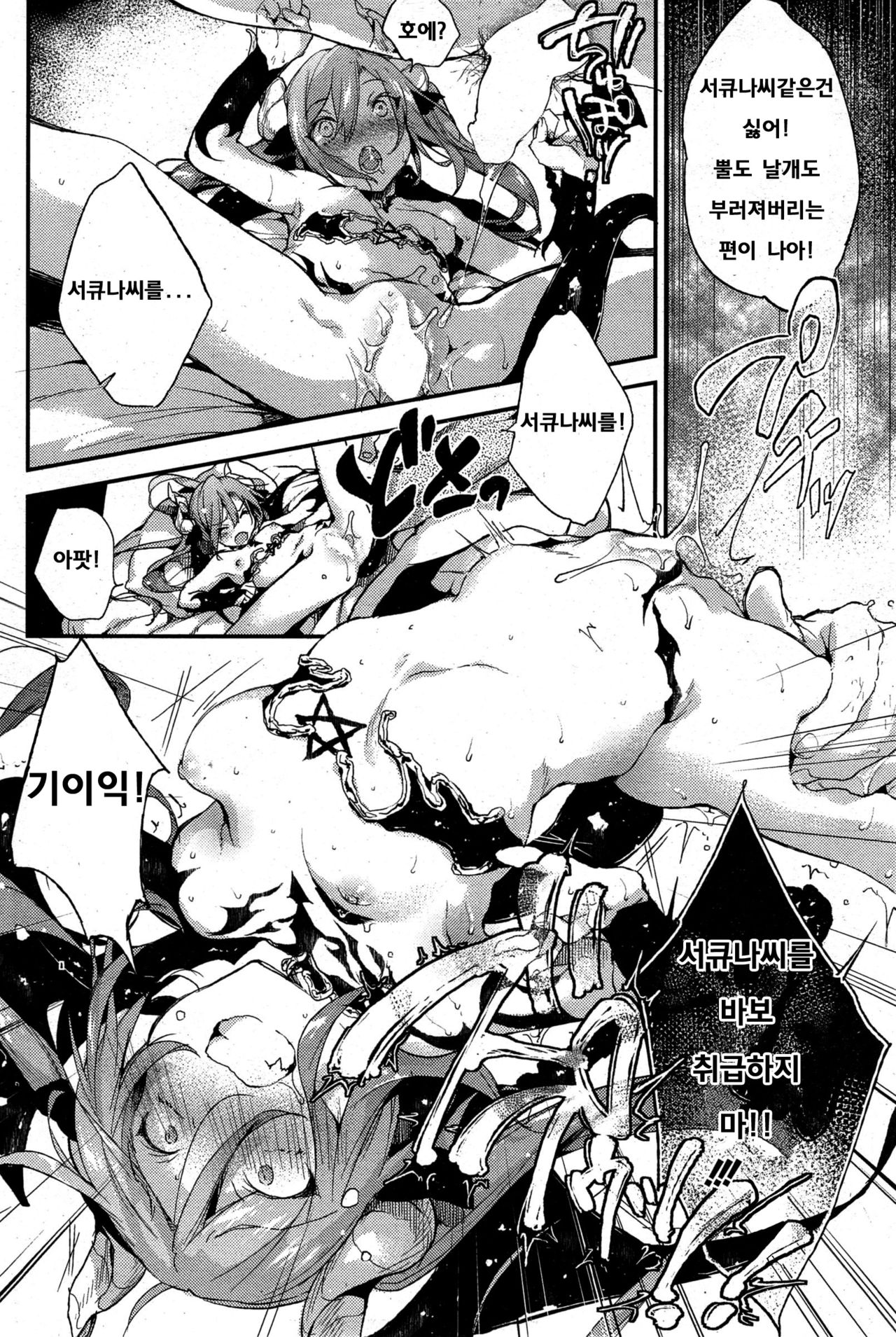 Yoru ni Akuma ga!!  Ch. 1-2 page 12 full