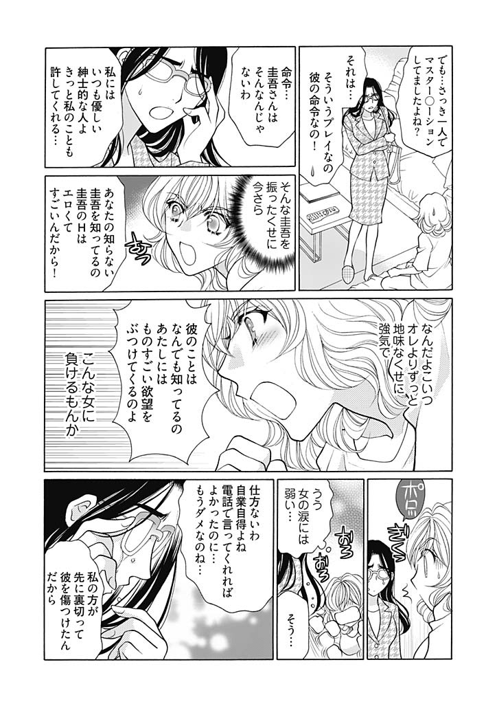 じょしかっ！？ ～噛んだり舐めたりつついたり~4 page 11 full