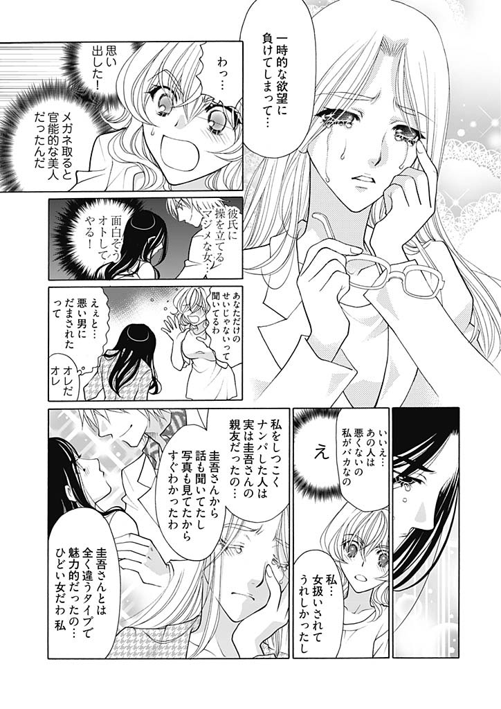じょしかっ！？ ～噛んだり舐めたりつついたり~4 page 12 full