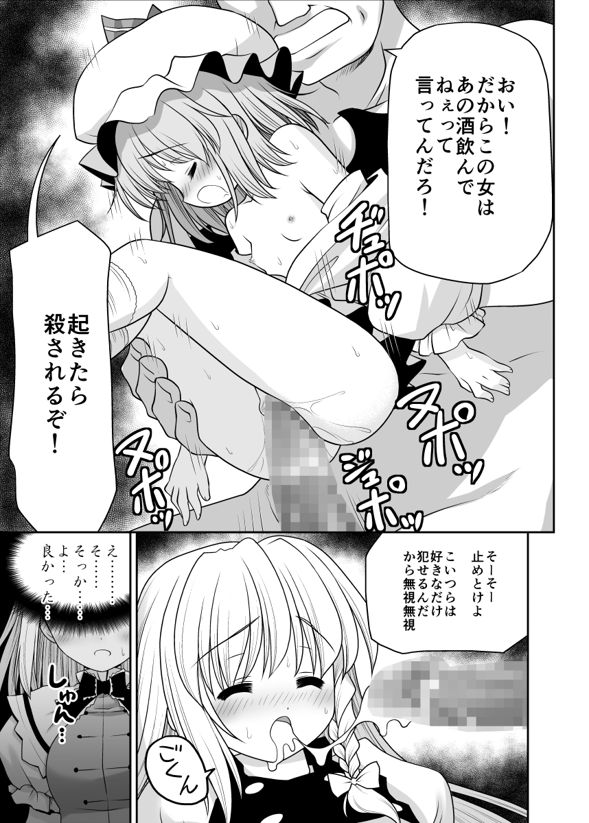 Neta Furi Alice page 12 full