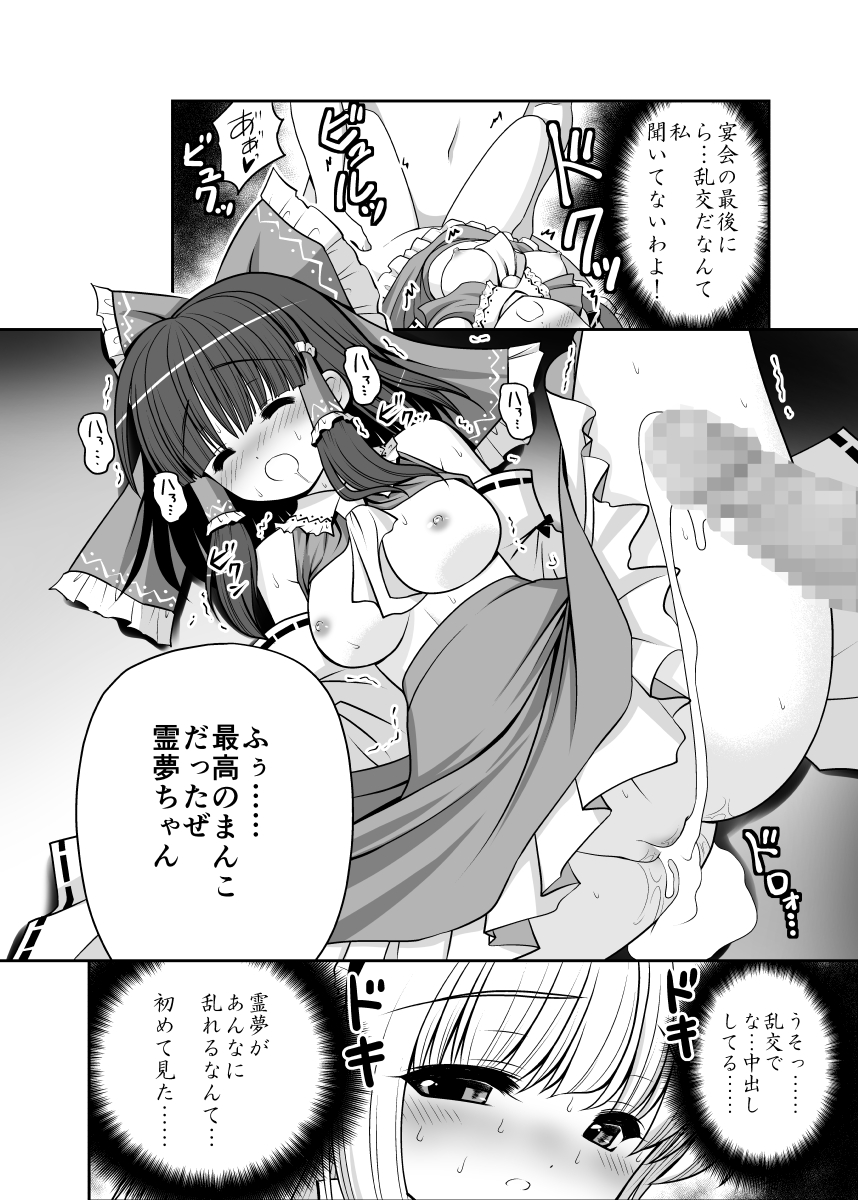 Neta Furi Alice page 7 full