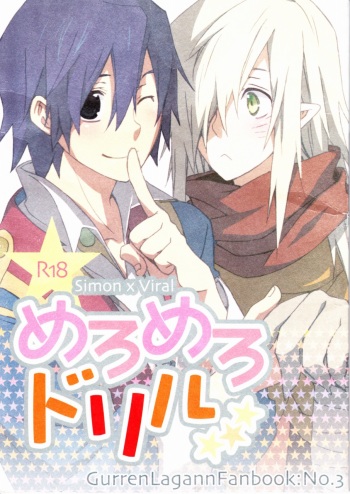 (C74) [1-3 (teku.)] Mellow Mellow Drill (Tengen Toppa Gurren Lagann) cover