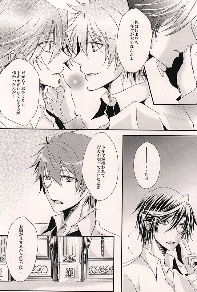 Torikago no Utahime page 11 full