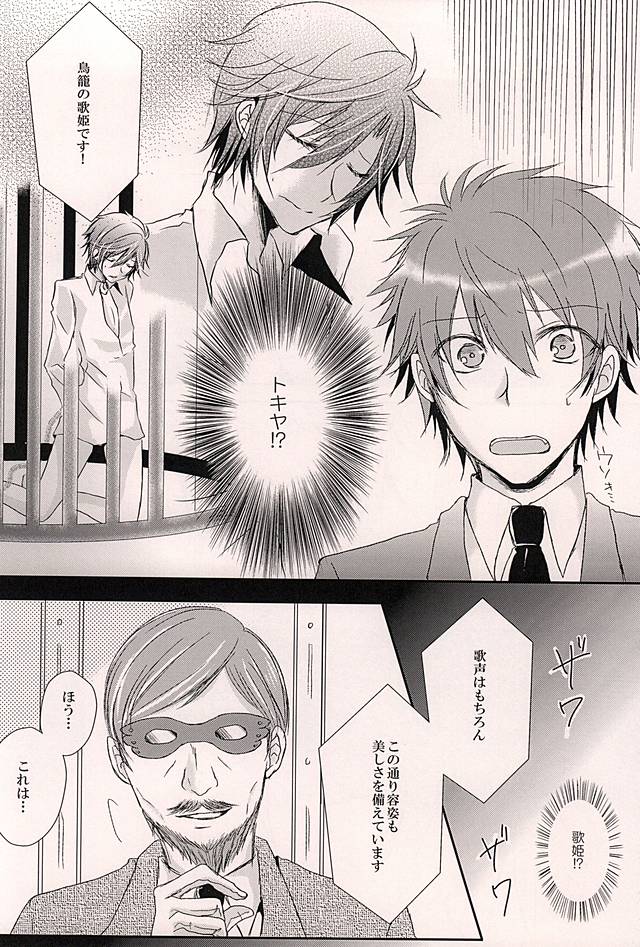 Torikago no Utahime page 5 full