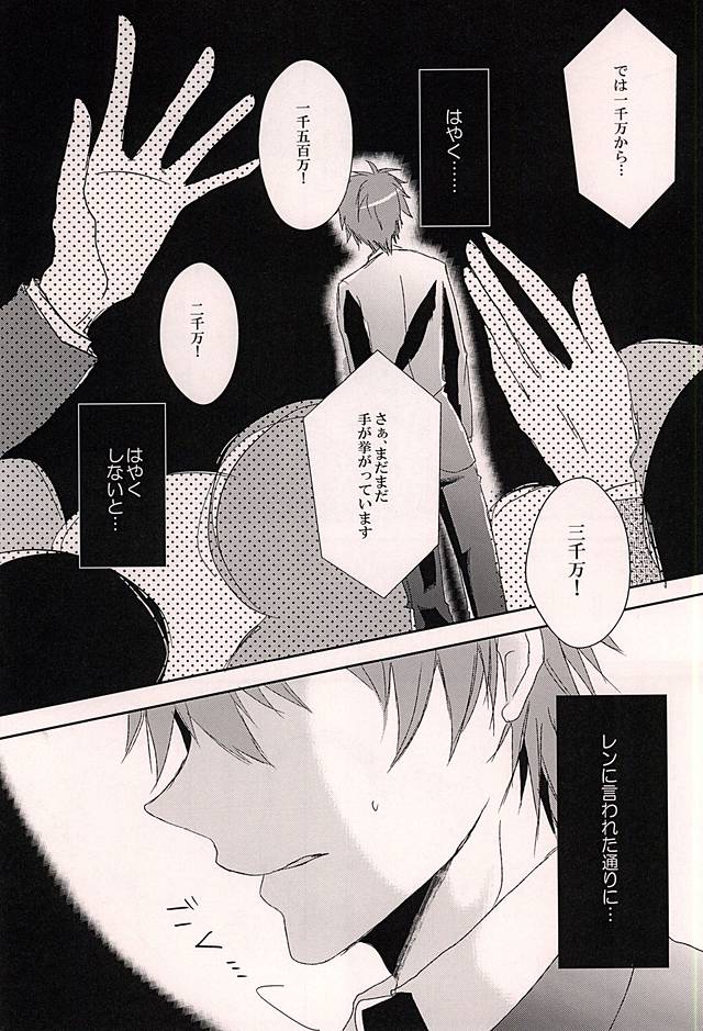 Torikago no Utahime page 6 full