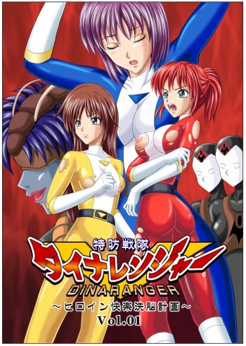 [MACXE'S (monmon)] Tokubousentai Dinaranger ~Heroine Kairaku Sennou Keikaku~ Vol. 01 [French] [-The Dashing Dash-] cover