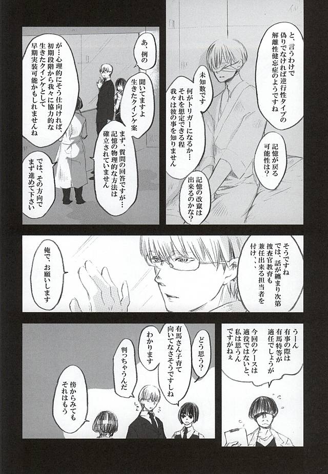 Shiro ni Nuri Ageru page 11 full