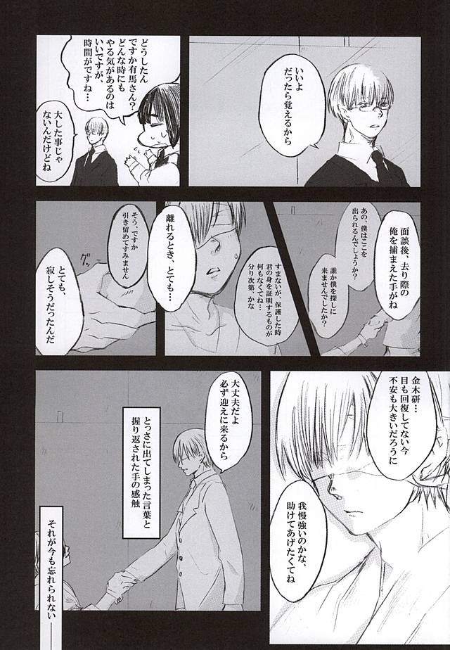 Shiro ni Nuri Ageru page 12 full