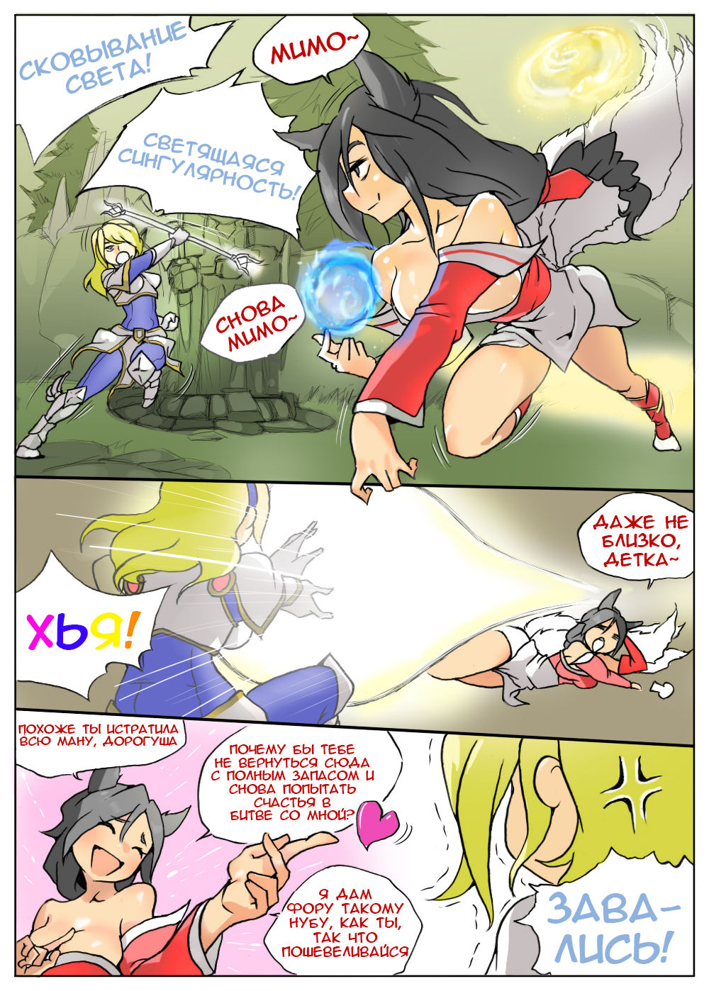 Lux gets Ganked! page 2 full