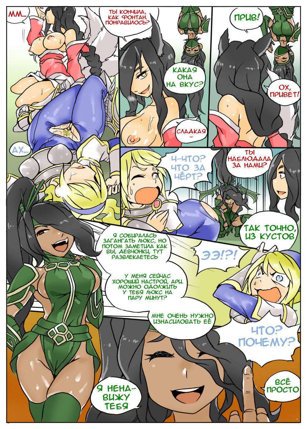 Lux gets Ganked! page 8 full