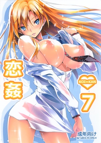 (C88) [Kikurage-ya (Kikurage)] KOI+KAN 7 [Korean] cover