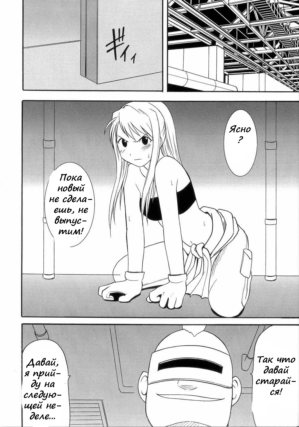 Fusagareta Deguchi | Blocked Exit page 12 full