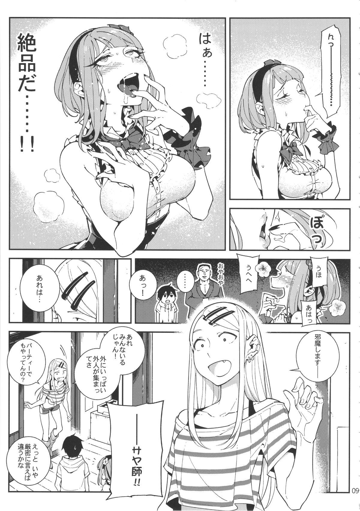 So○○ Sensou page 10 full