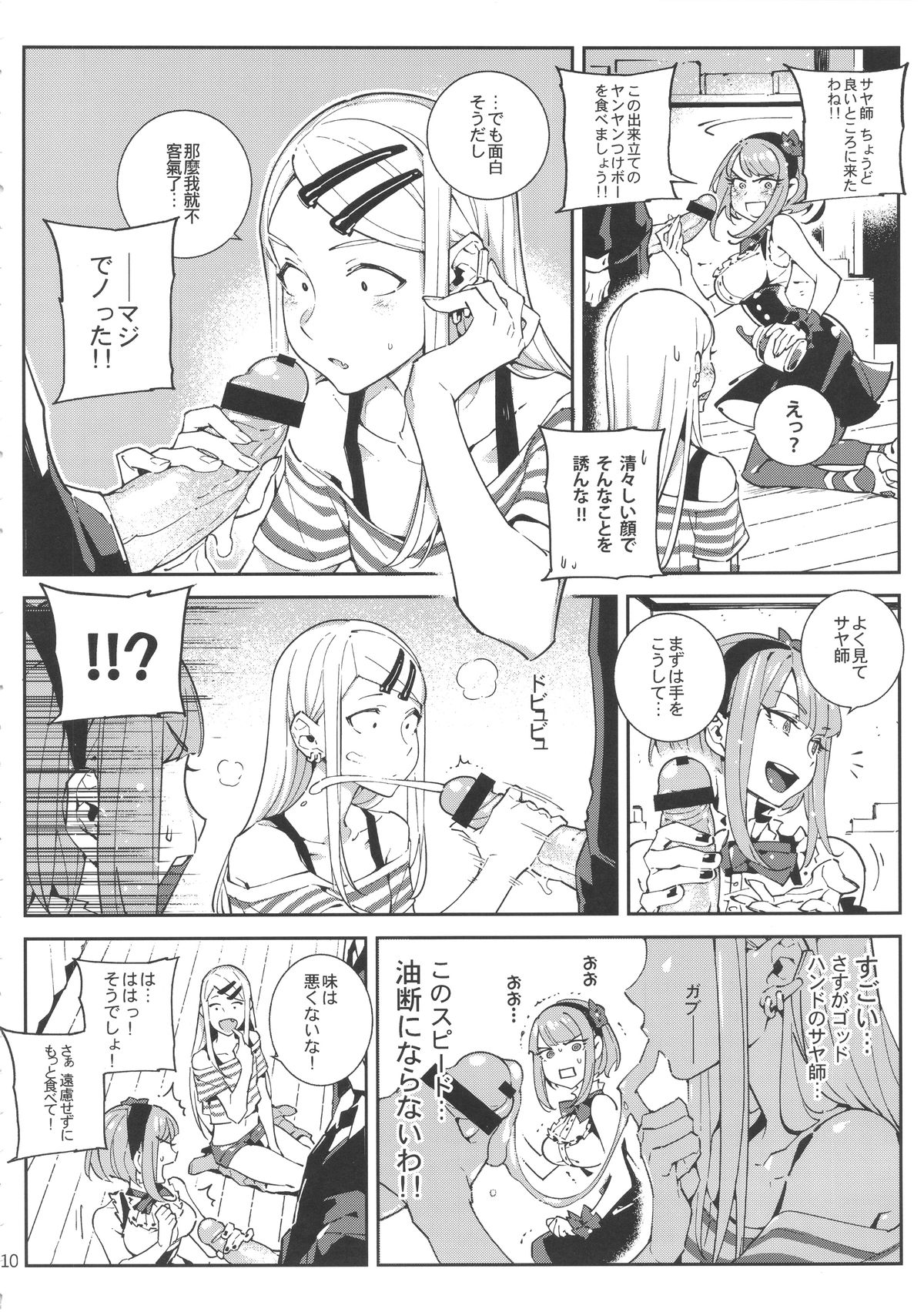 So○○ Sensou page 11 full