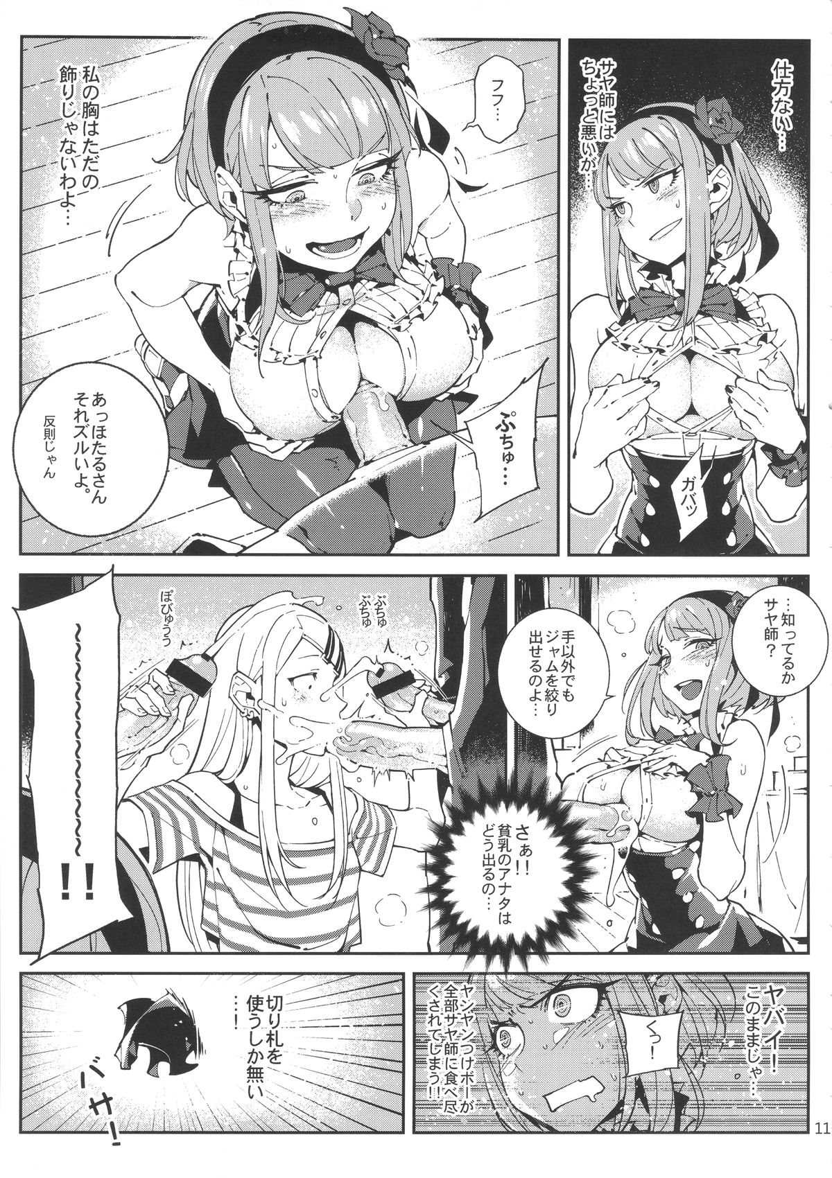 So○○ Sensou page 12 full