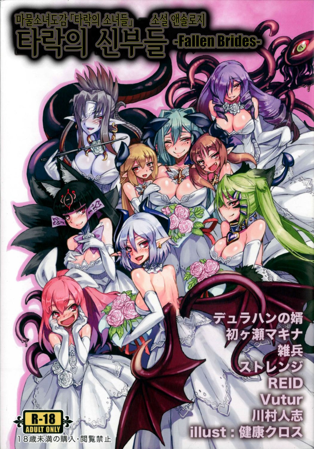 Daraku no Hanayome-tachi -Fallen Brides- page 2 full