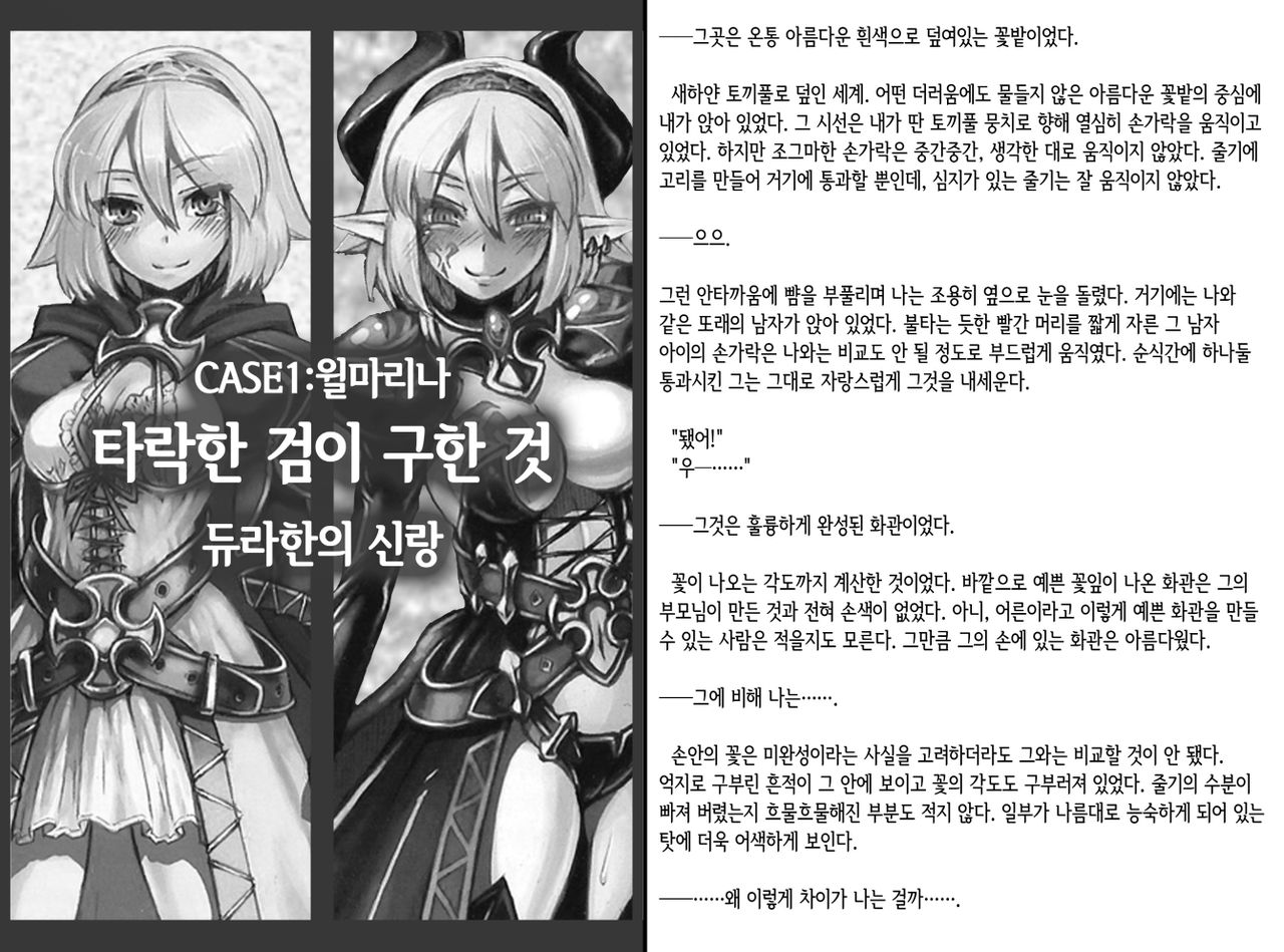 Daraku no Hanayome-tachi -Fallen Brides- page 5 full