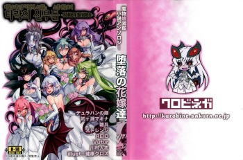 [Kurobinega (Kenkou Cross)] Daraku no Hanayome-tachi -Fallen Brides- [Korean] [CRONG] cover