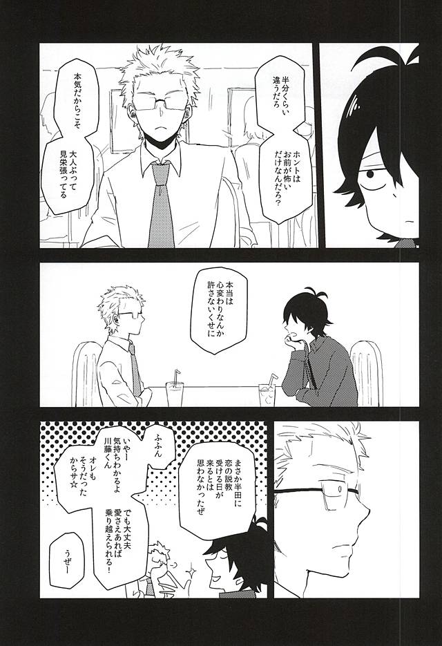 Mijokamon PLUS page 12 full