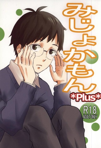 (C88) [chicken (39rou)] Mijokamon PLUS (Barakamon) cover