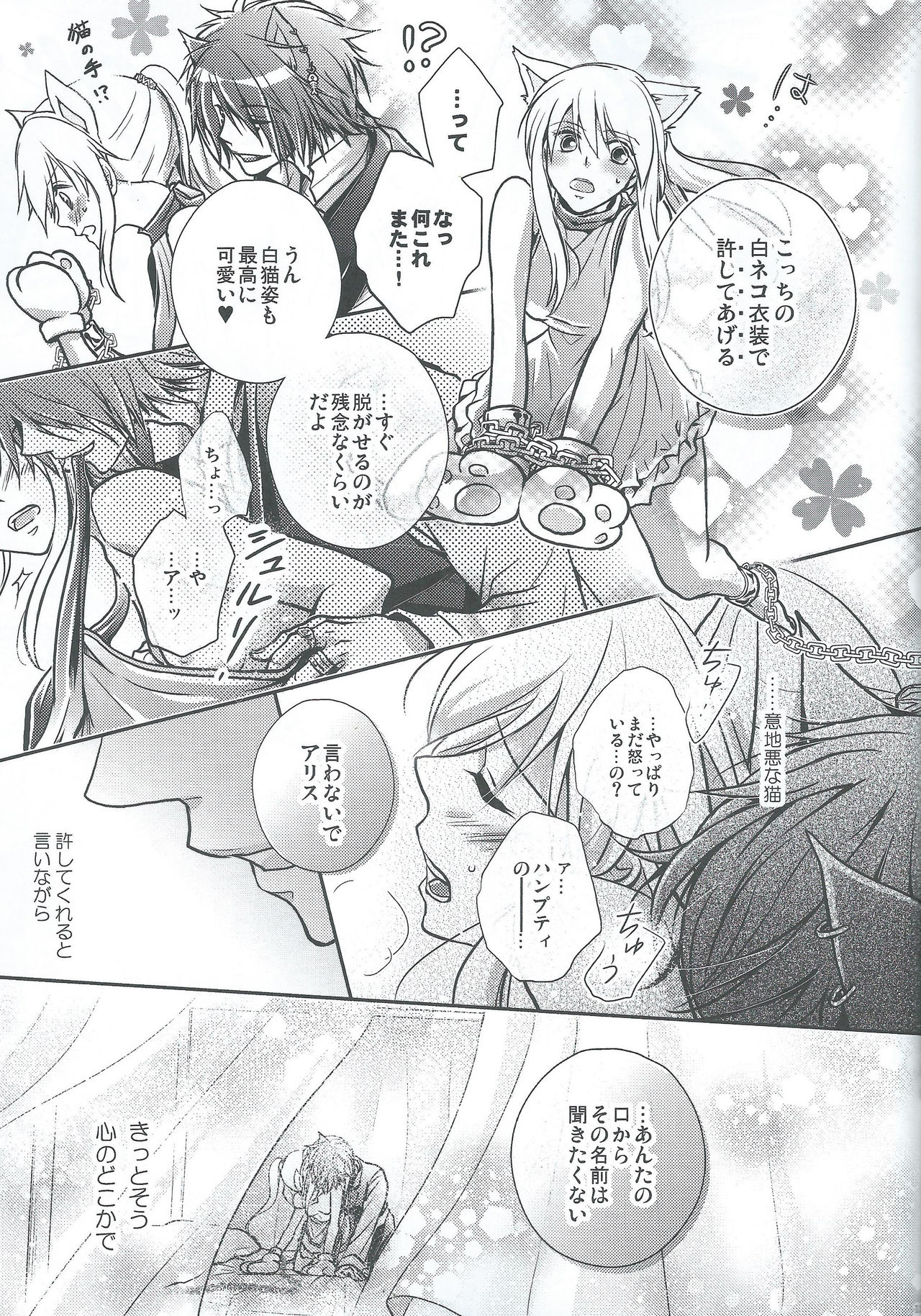 Crazy Cracky Chain page 11 full