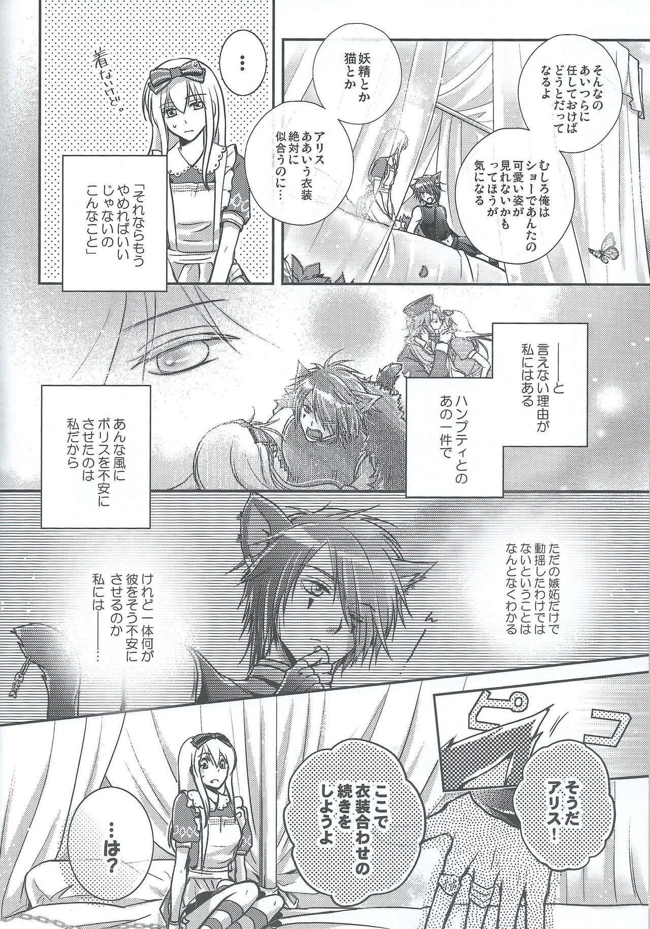 Crazy Cracky Chain page 4 full