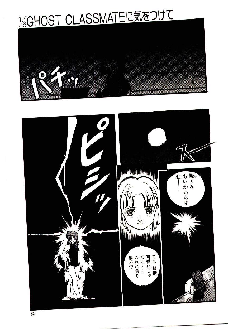 Koisuru Mebae page 7 full