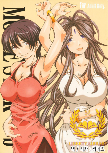 (SC39) [RPG COMPANY 2 (Toumi Haruka)] MOVIE STAR 5b (Ah! My Goddess) [Korean] [Liberty Library] cover