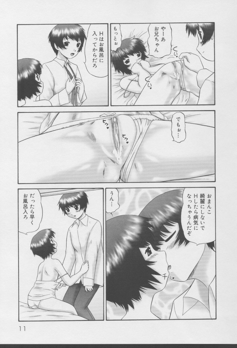 Kazoku no Shisen Shisshiki 2 page 11 full