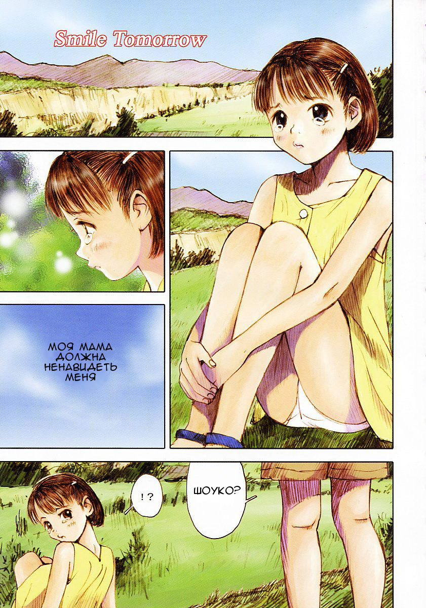 Smile Tomorrow page 1 full
