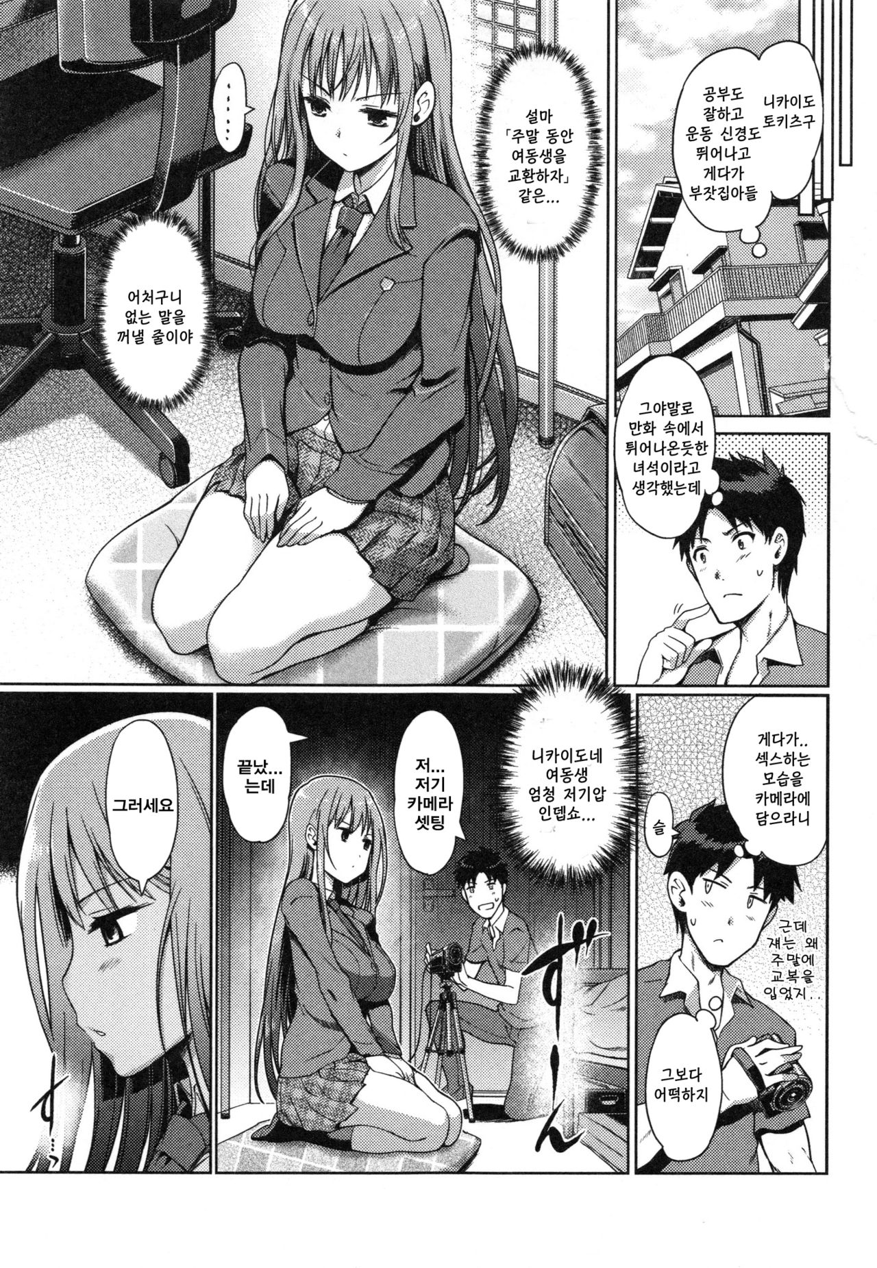 Imouto Swap! | 여동생 바꾸기 page 11 full