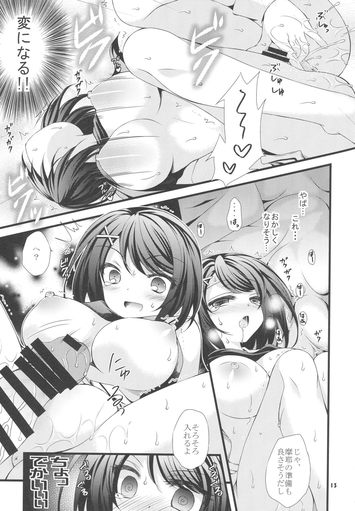 Maya-sama ni Onegai page 12 full